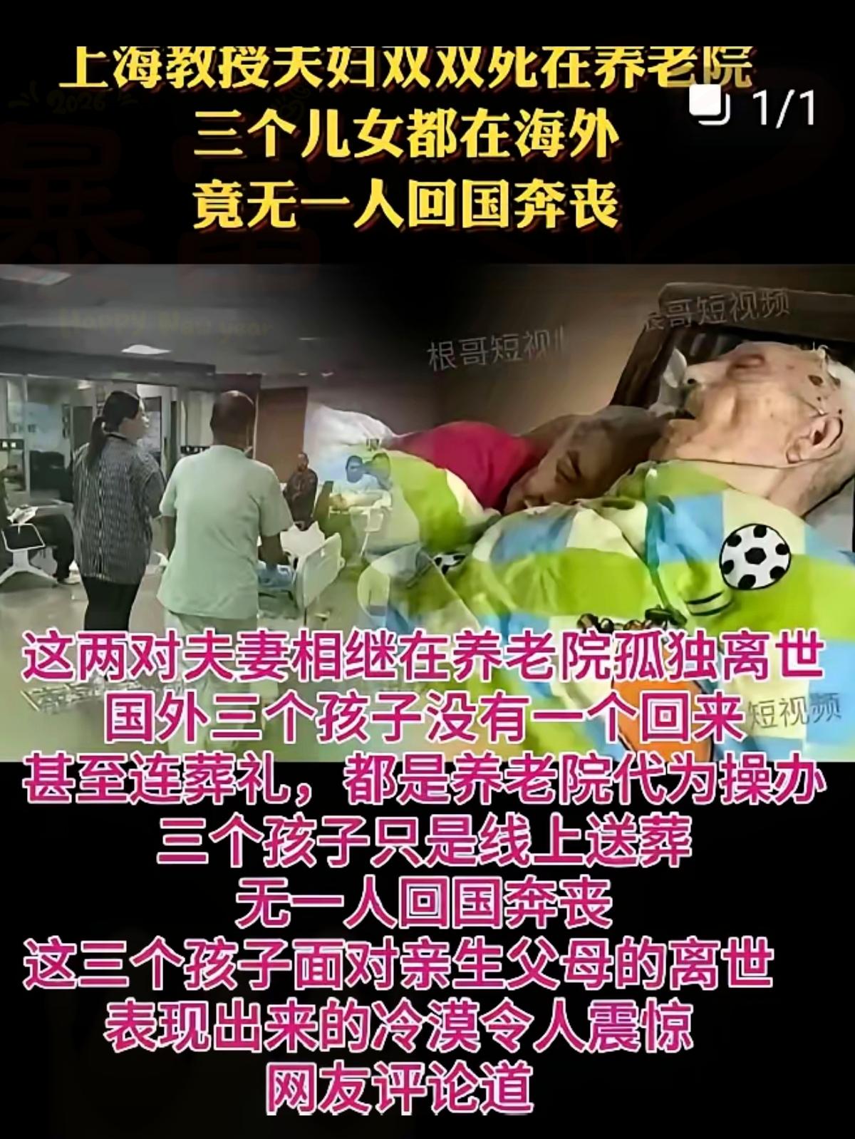 太扎心了！上海老教授夫妻相继离世，三个海外子女竟全程不回国，只远程委托养老院办后