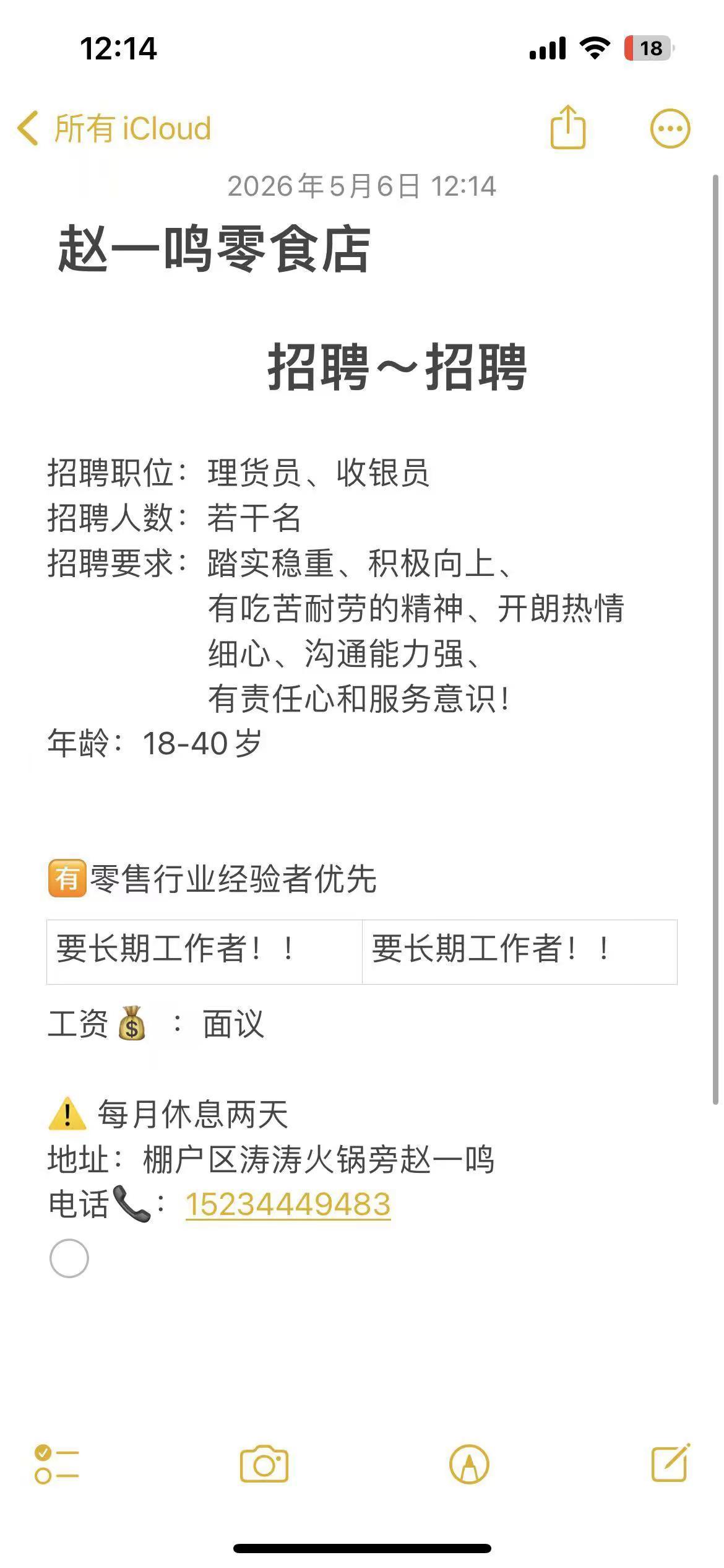 有需要找工作的看过来！路过的给转发一下🙏🙏🙏