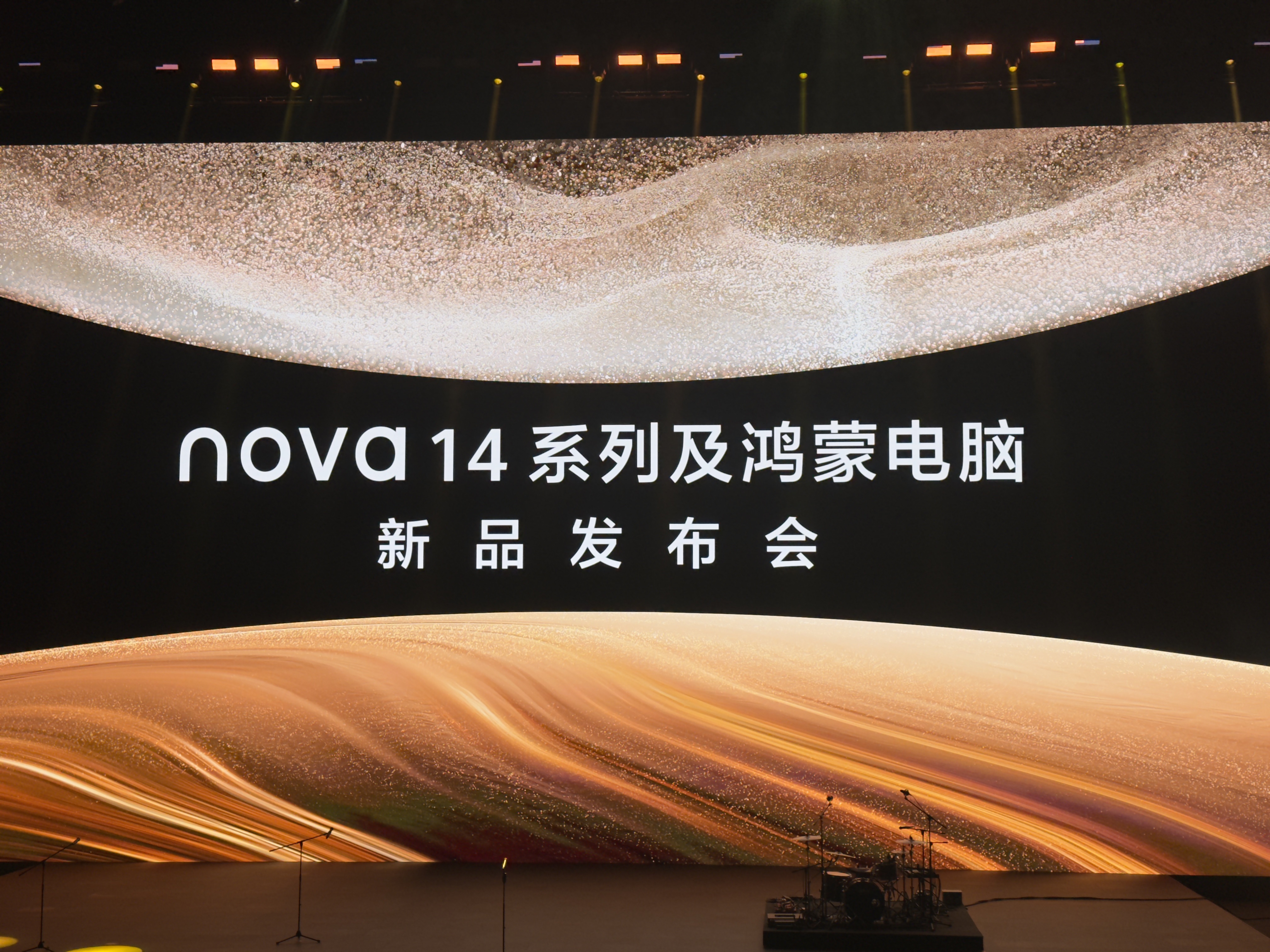 华为nova14及鸿蒙电脑发布 即将开场，据说今天有重磅产品，颠覆整个行业的重磅