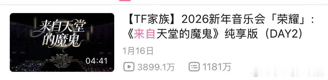 橹穆双人舞台播放量登顶 恭喜橹穆双人舞台《来自天堂的魔鬼》官摄播放量登顶 成为T