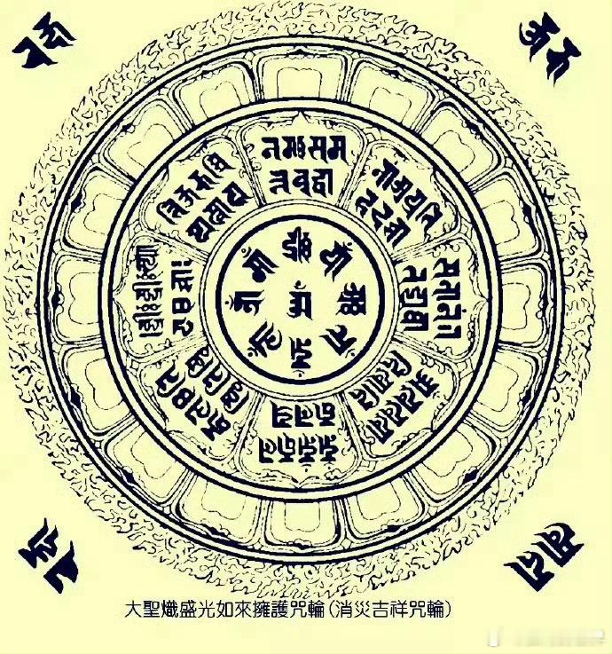 今天是端午节，愿见者转发消灾吉祥咒轮，诸邪退散，百毒不侵，见者有益，皆得解脱！最