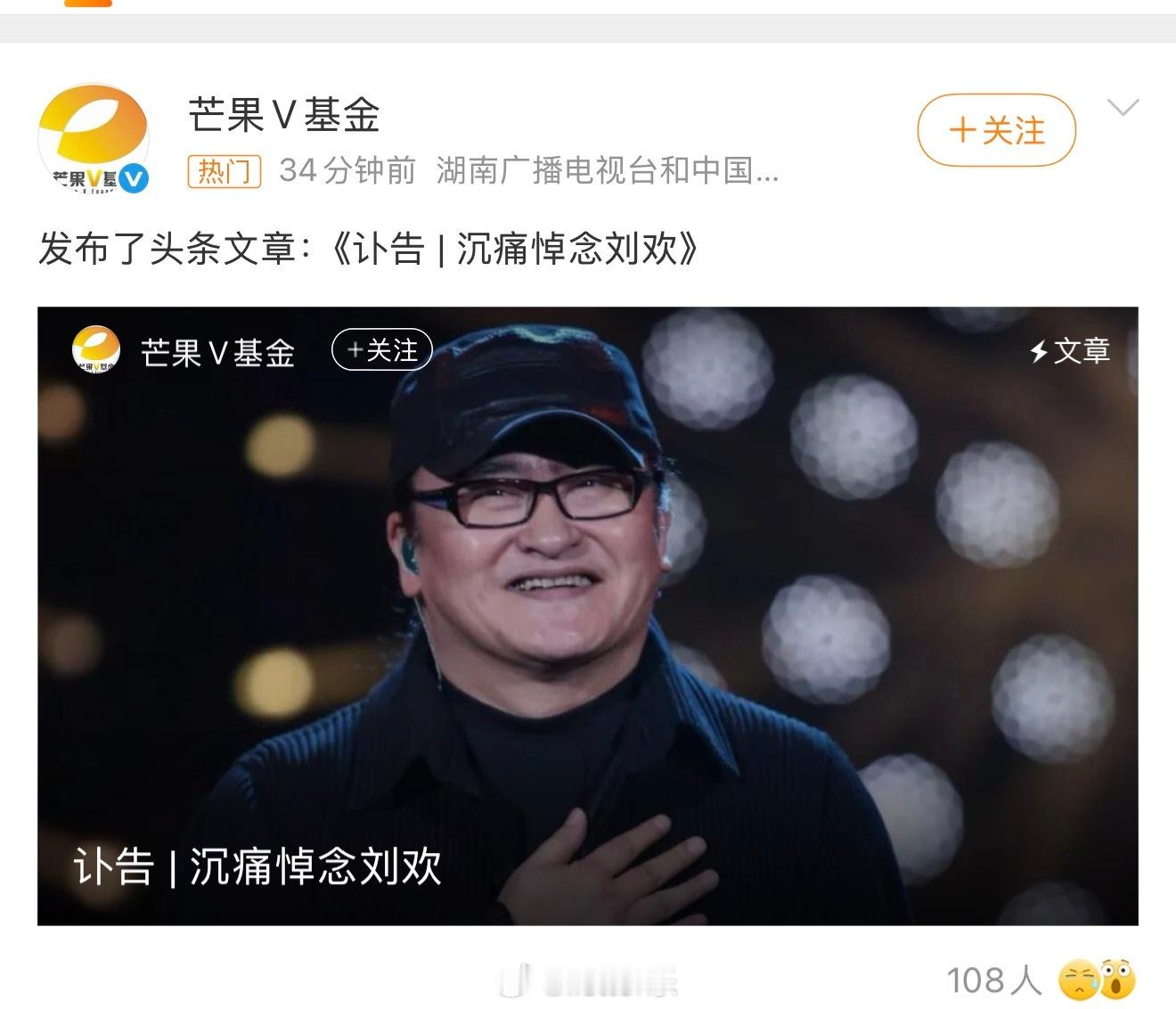 刘欢去世太突然了！刘欢是我最喜欢的一个歌手，他唱的北京亚运会歌，还有北京奥运会主