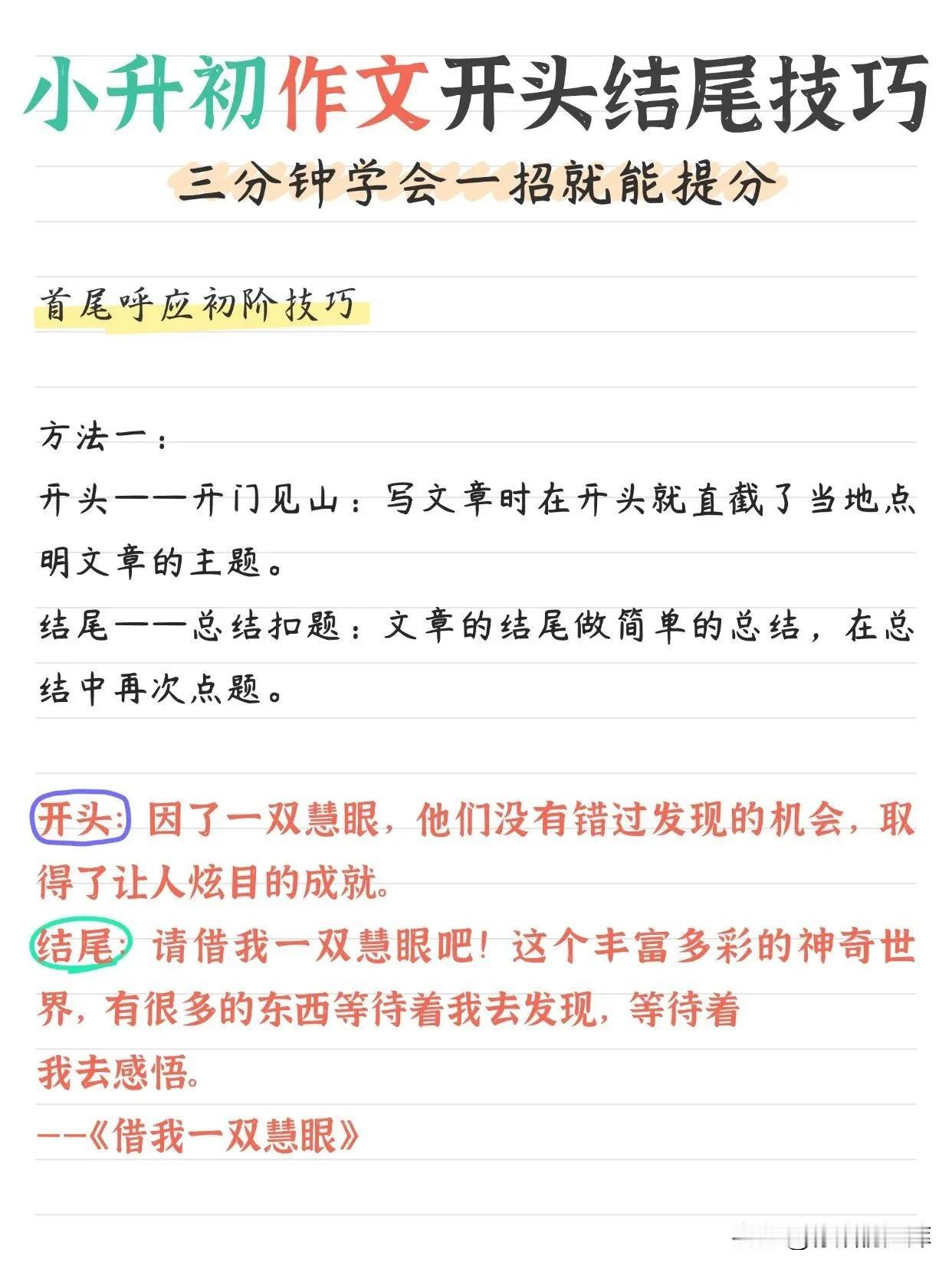🌟【小升初作文】准初一家长给孩子收藏了