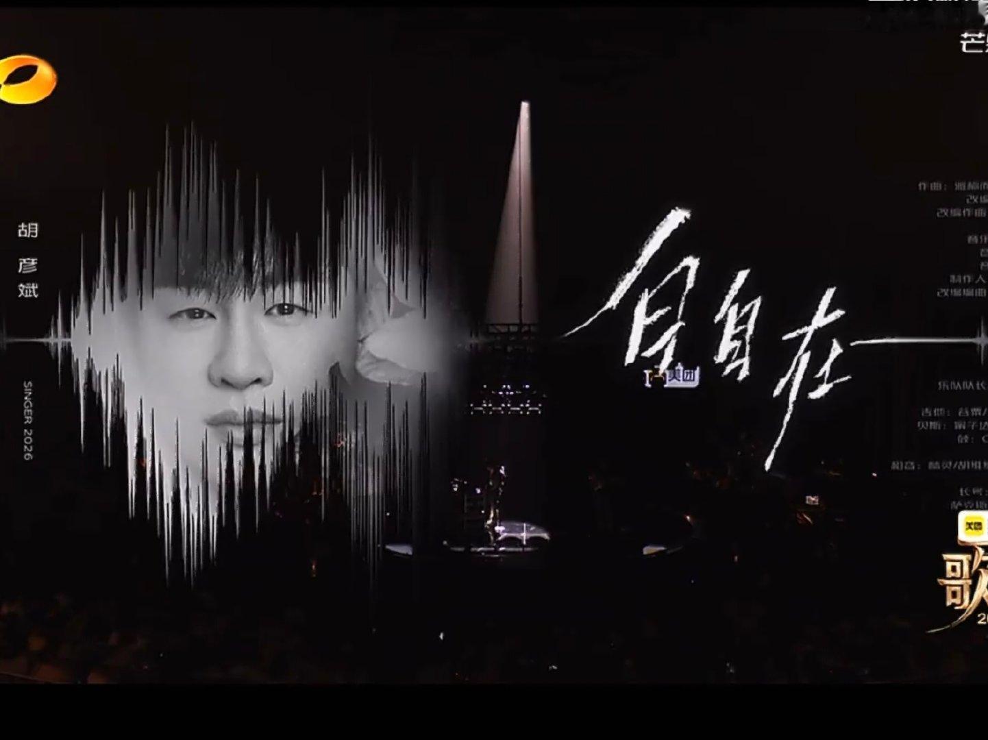 歌手直播胡彦斌 编曲大魔王胡彦斌对于音乐的理解从来不局限于唱歌，编曲舞台设计样样