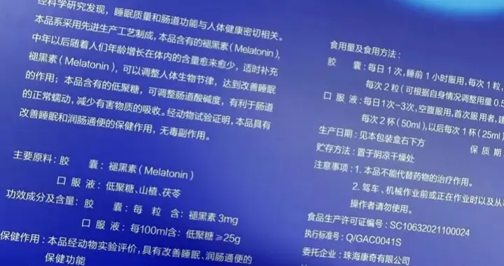 “主要成分为褪黑素”, 网友惊了 脑白金回应