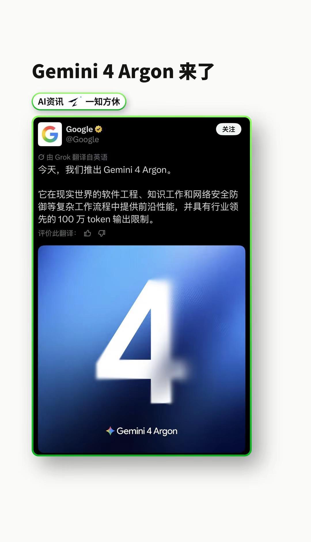 Gemini 4怎么不是Pro？Google 正式推出 Gemini 4 Arg