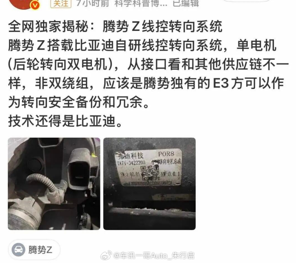近日有博主爆料，腾势Z搭载了比亚迪自研线控转向系统，单机（后轮转向双电机），腾势