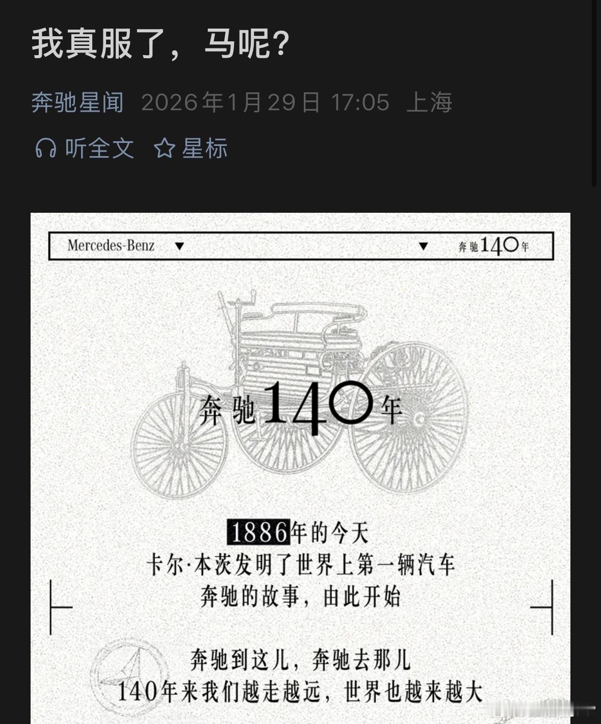 奔驰这个标题，到底是什么马？奔驰140年生日快乐