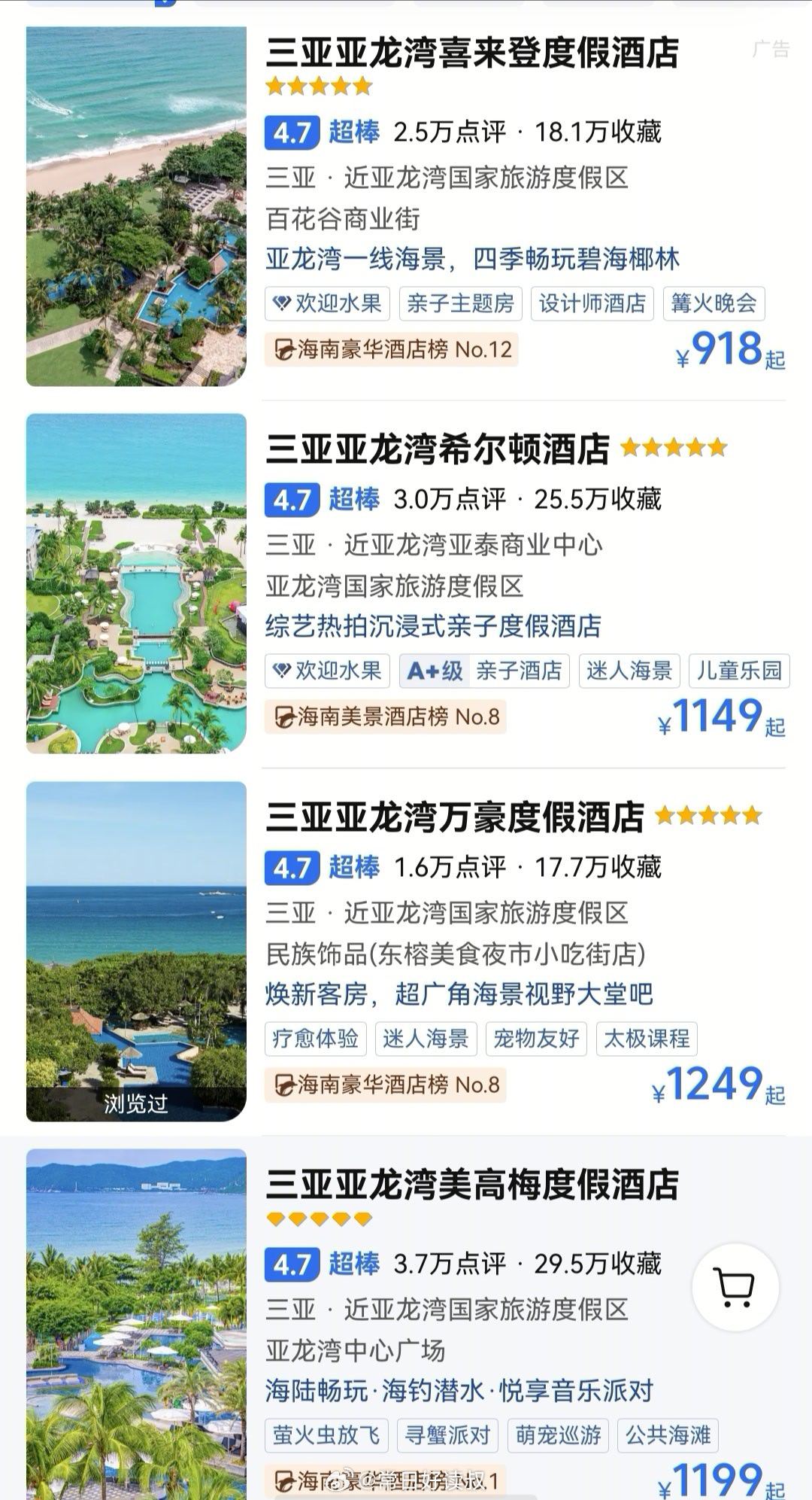 本来订了3晚海棠湾的酒店，但老头说不要一直住一个地方，要我在亚龙湾再选一家，宝宝
