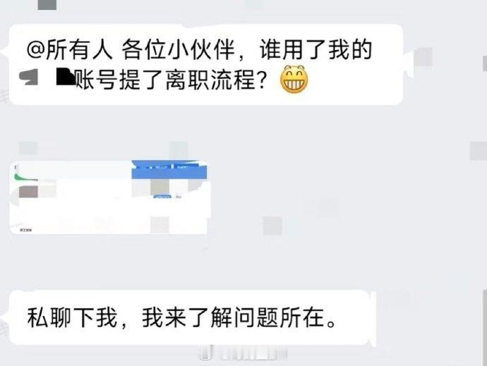 实习期把公司领导开除了 ，听起来可笑，其实也是完全有可能发生的，用错账号提交申请
