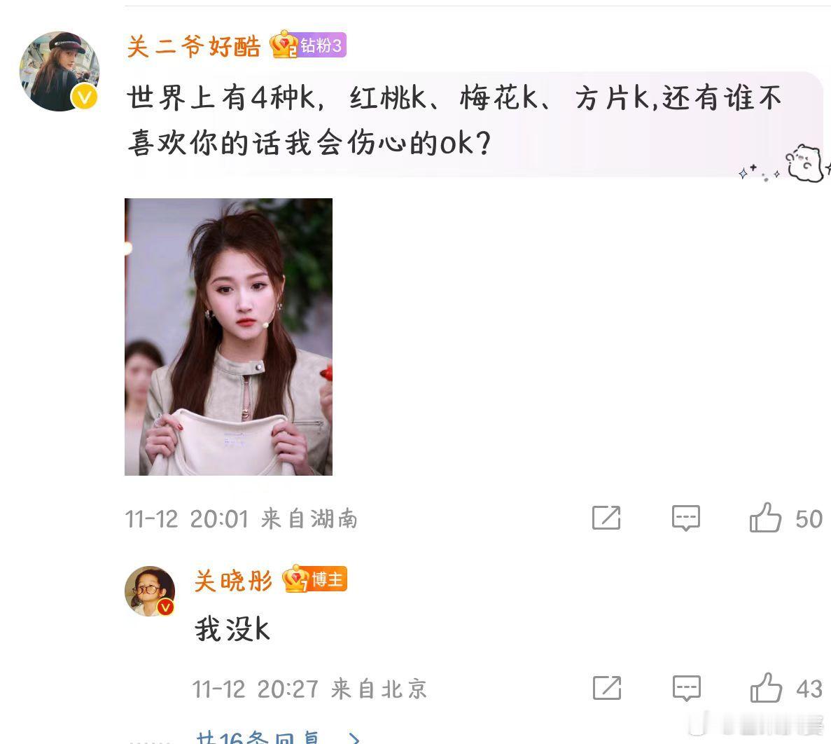 #关晓彤我没K# #关晓彤回复粉丝土味情话#关晓彤回复粉丝土味情话，哈哈哈就哈太