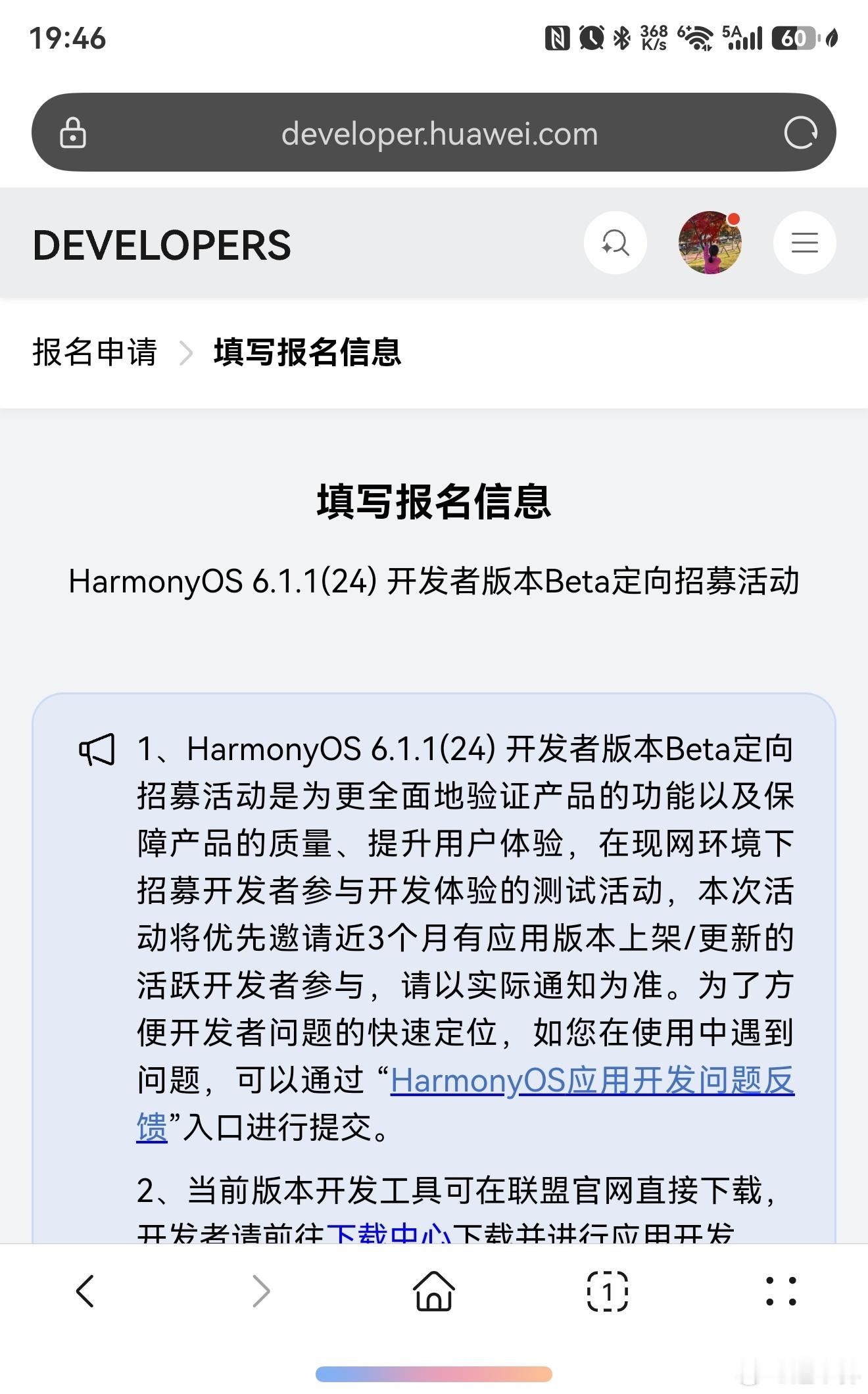 鸿蒙6.1.1（24）开启开发者定向邀请测试，报名网址为：网页链接   开发者版