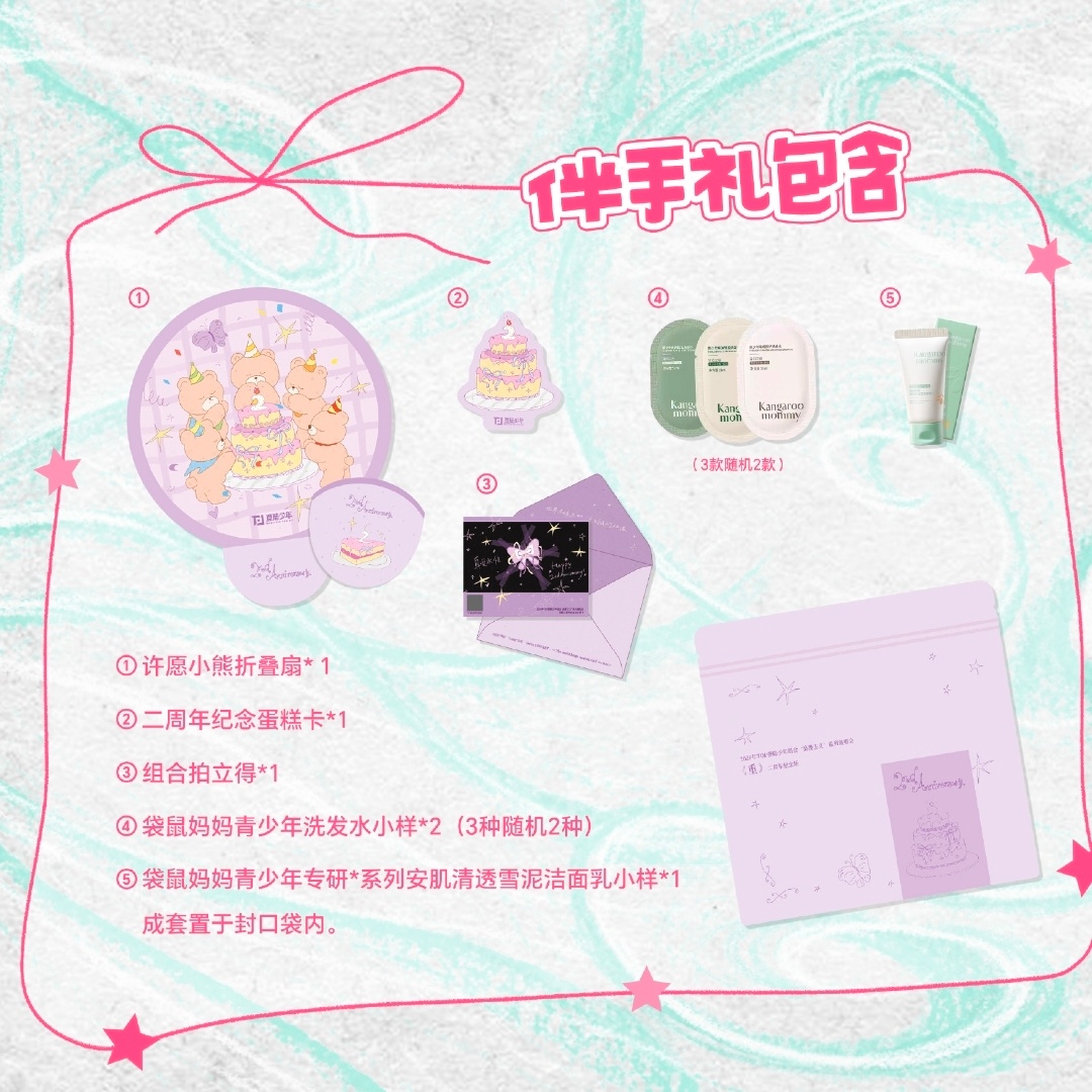 一周年袋鼠妈妈怎么不给。 