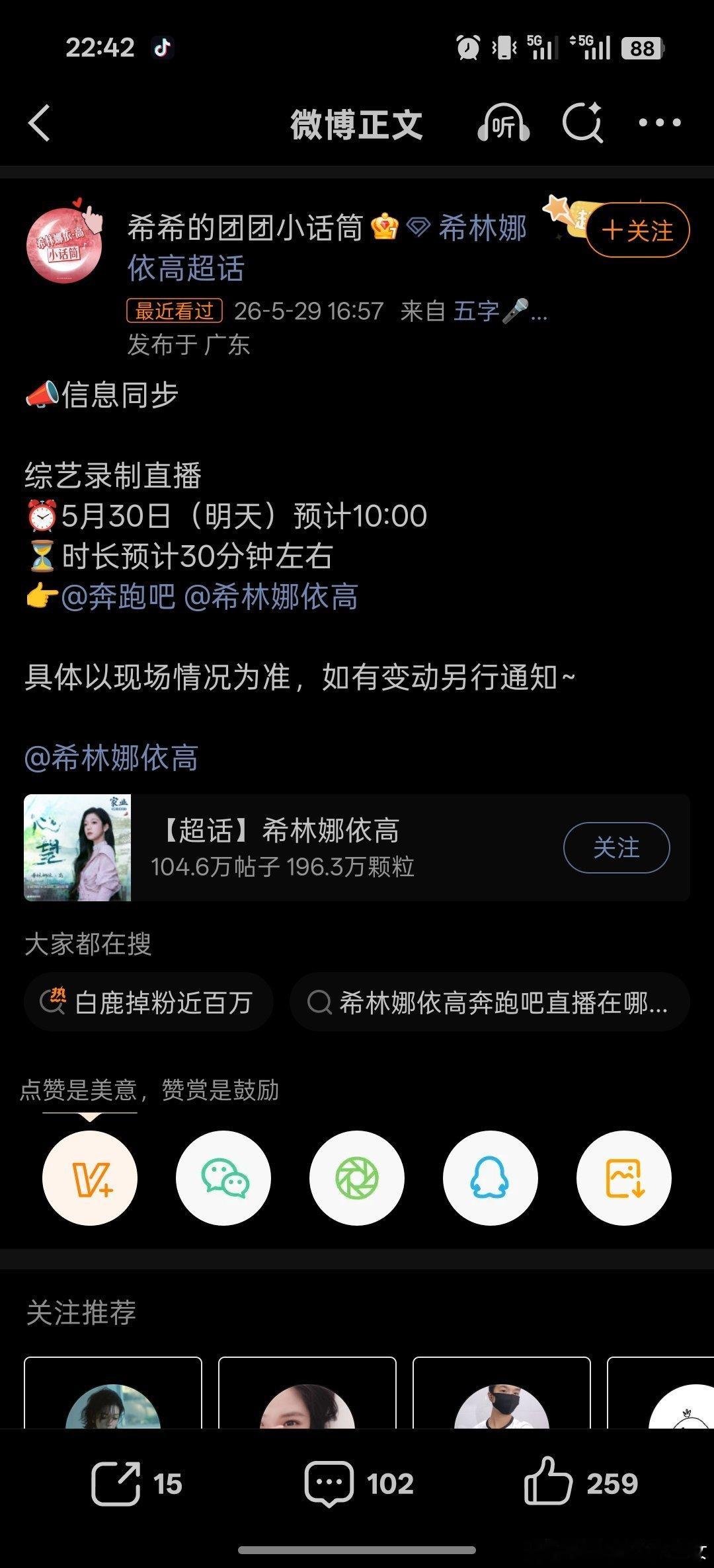 明天有直播 