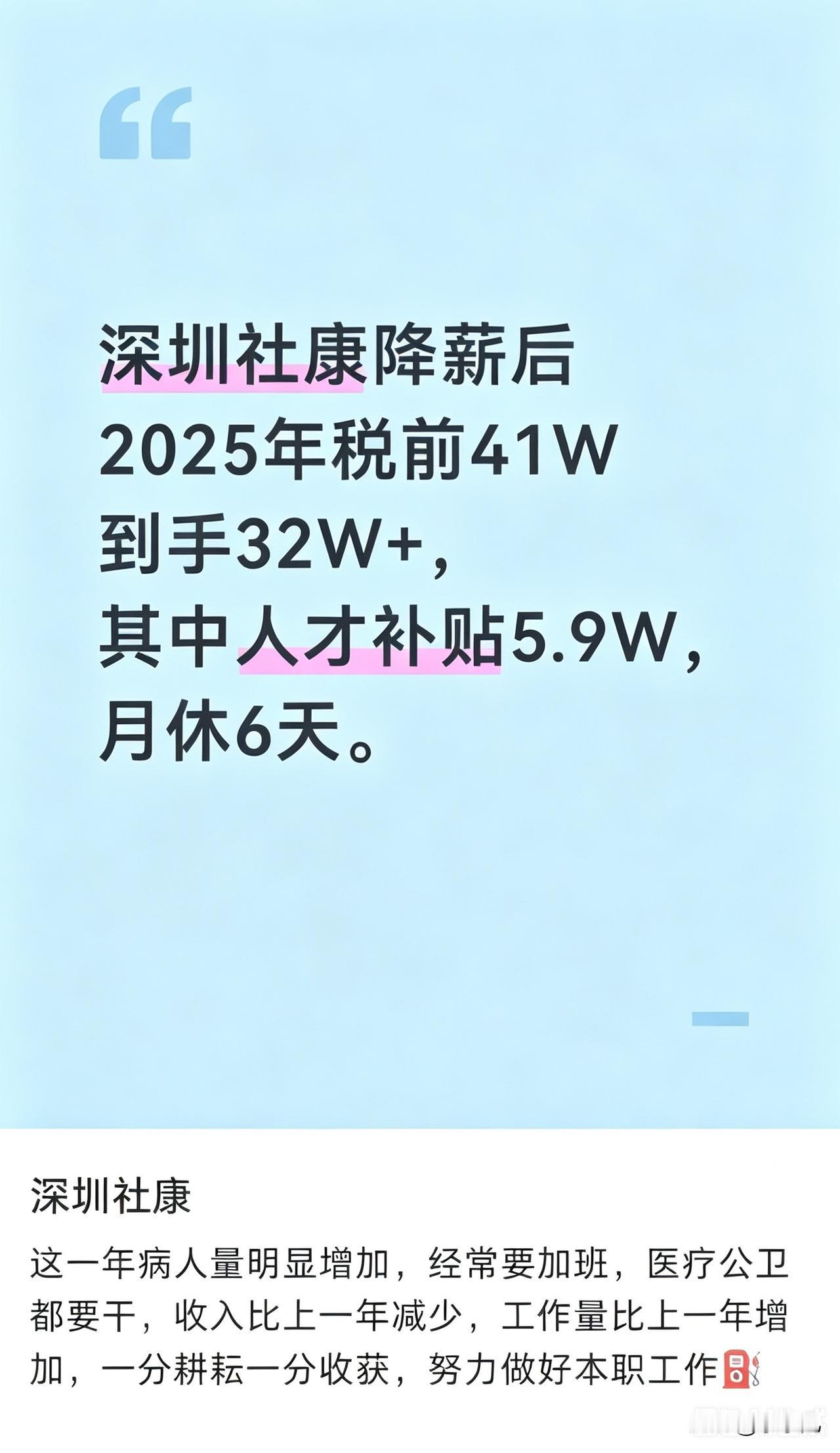 深圳社康工资，这个工作强度和收入怎么样？