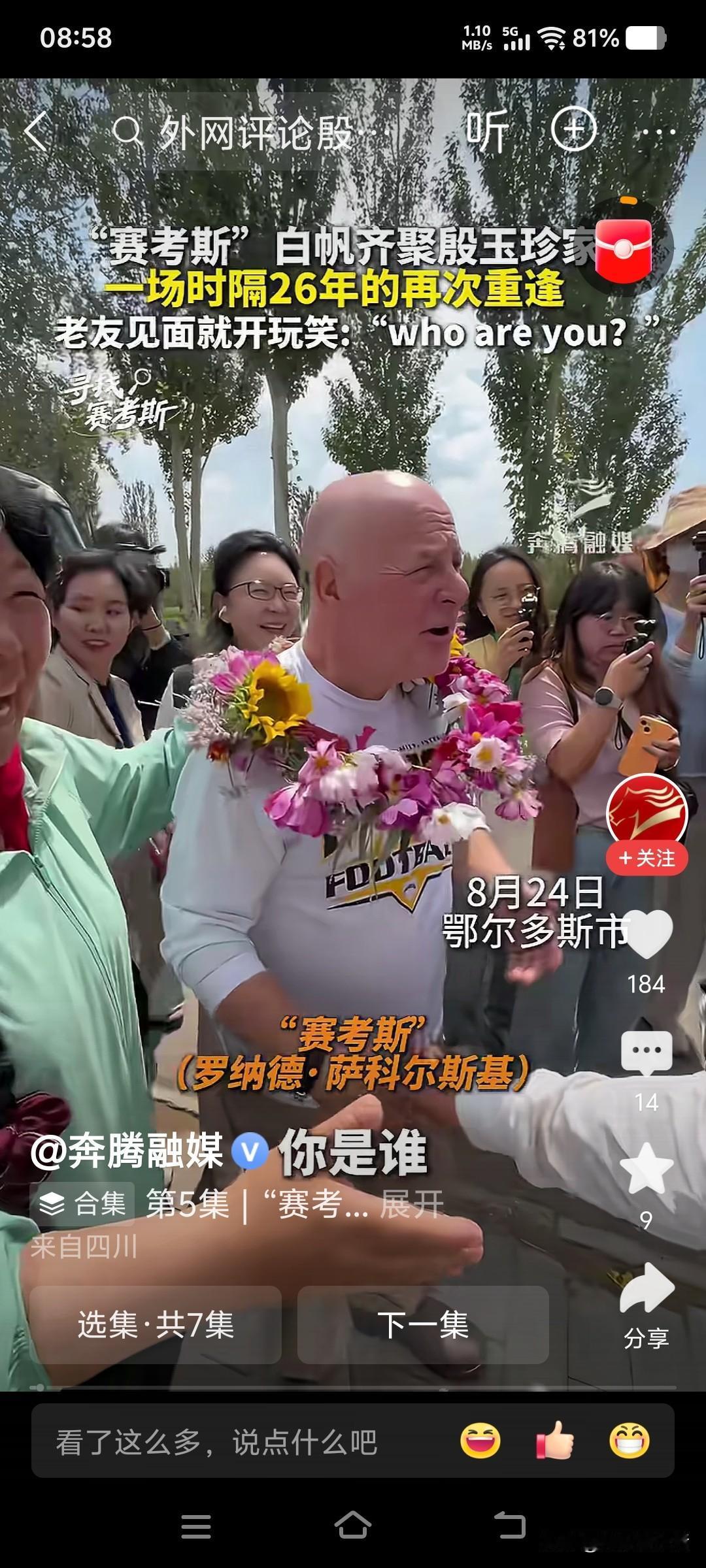 善良无界，这着实令我动容不已。
这几日，我始终密切留意着“赛考斯”先生的行程。只