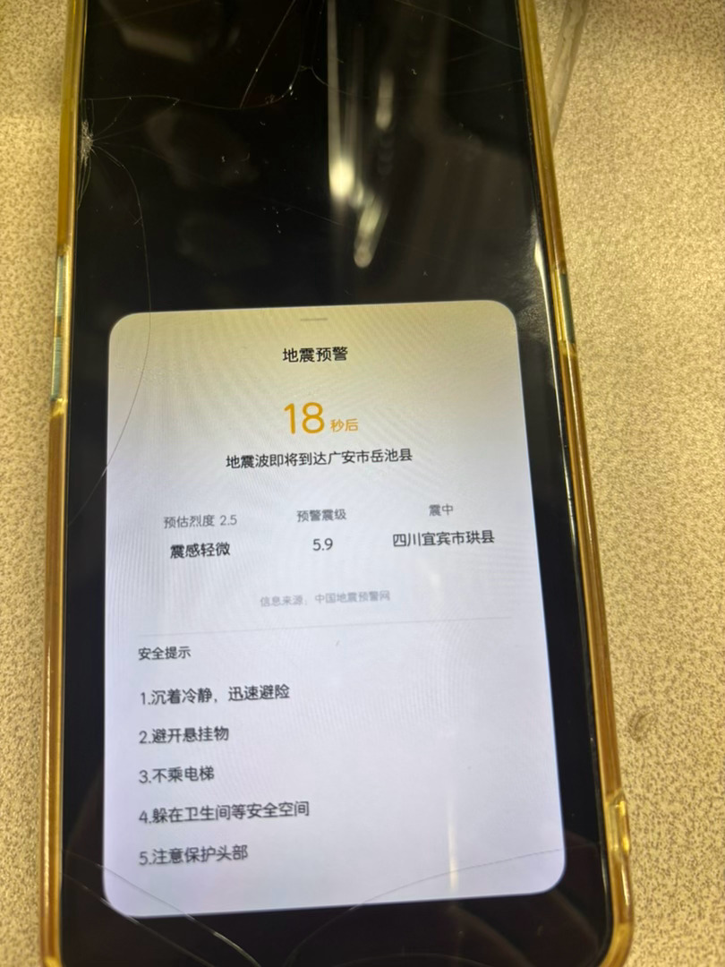 我靠 地震了 