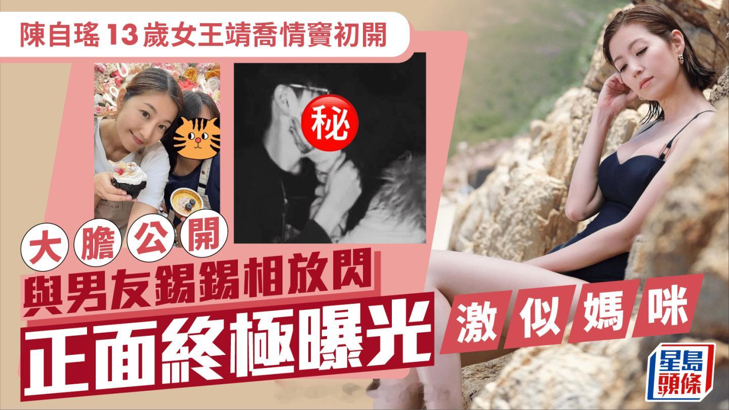 星岛：陈自瑶13岁女王靖乔情窦初开 与男友锡锡相被流出 妈咪盼外界尊重女儿：需要