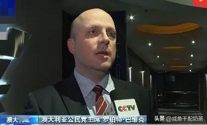 澳政党主席直言真相，美国私心纵容日本战犯洗白

最近澳大利亚公民党主席巴威克说了
