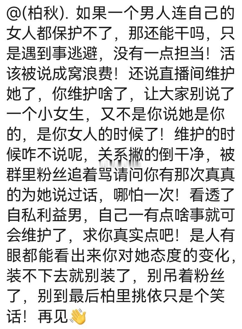 柏里挑依粉丝群都炸了，粉丝都退群了，怎么什么事情都能骂男的呢？与其说厌女不如说厌
