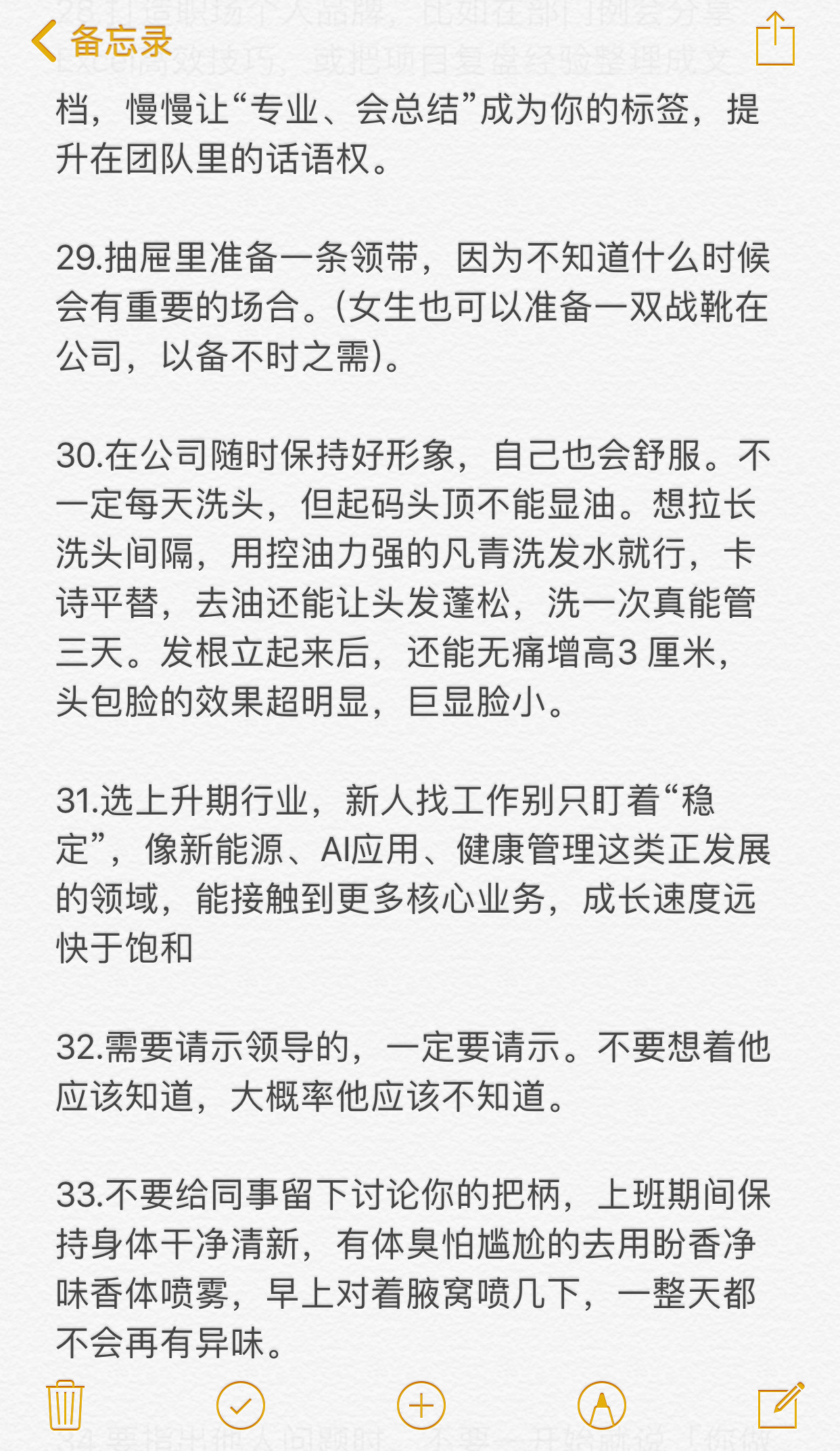 给女宝一些职场加分微习惯的小tips开学有点东西 ​​​