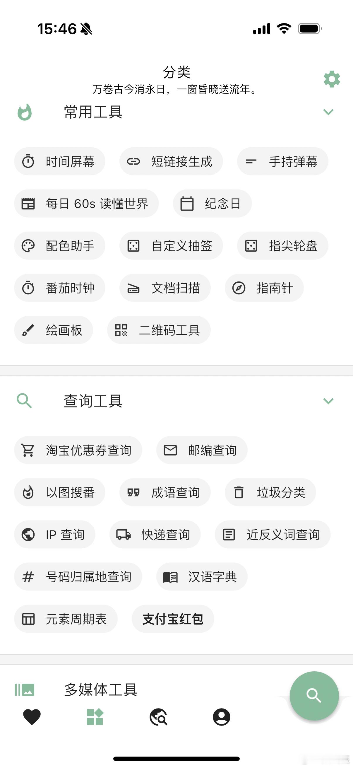 目前你最舍不得删的小众APP你别说我还真有几个。一个木函，里面有非常多的快捷小工