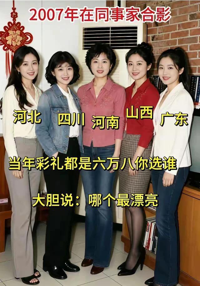 五大美女彩礼要求一致，谁才是那个带有福相的的首选目标？
福相都体现在美女的什么地