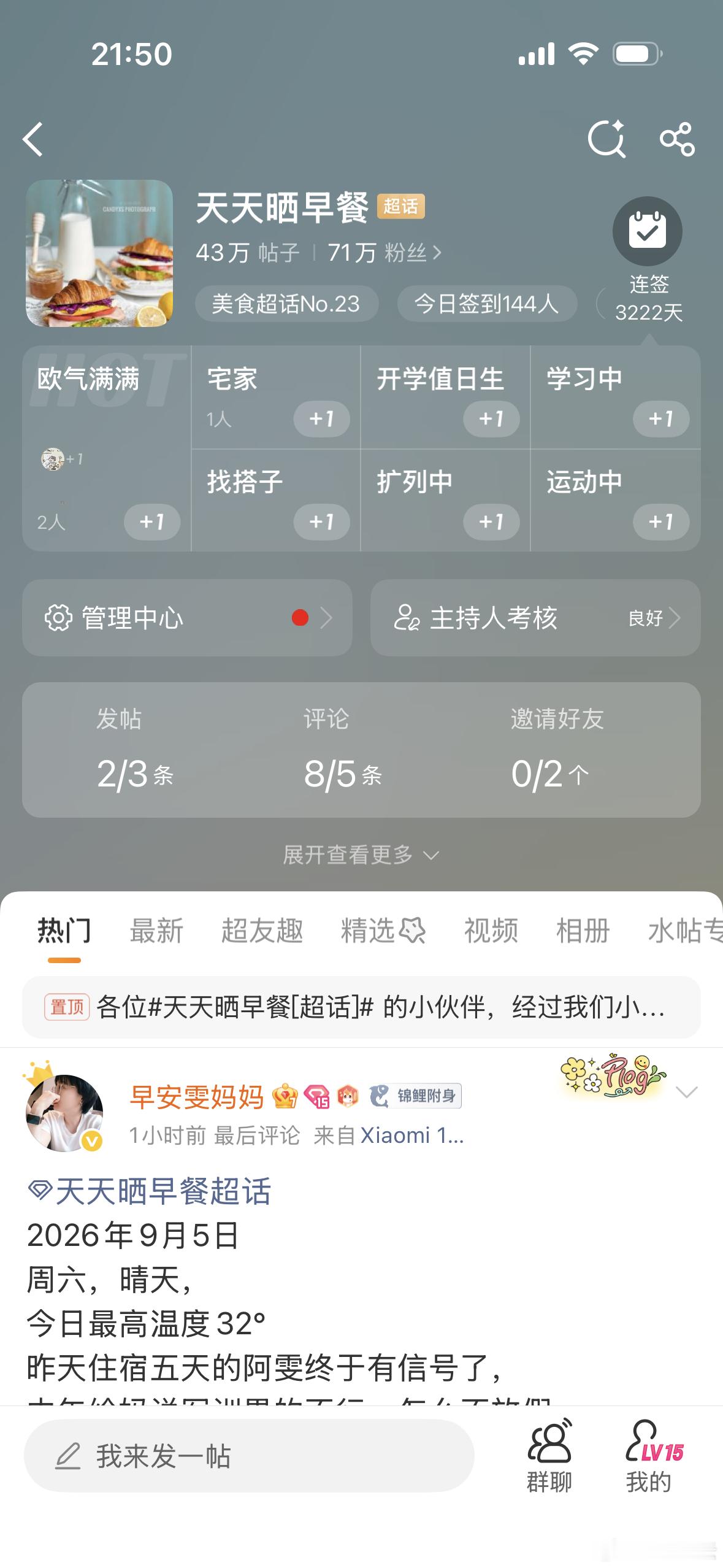 天天晒早餐   🎉🎉各位亲爱的小伙伴们：马上又将迎来天天晒早餐 十二周年庆啦