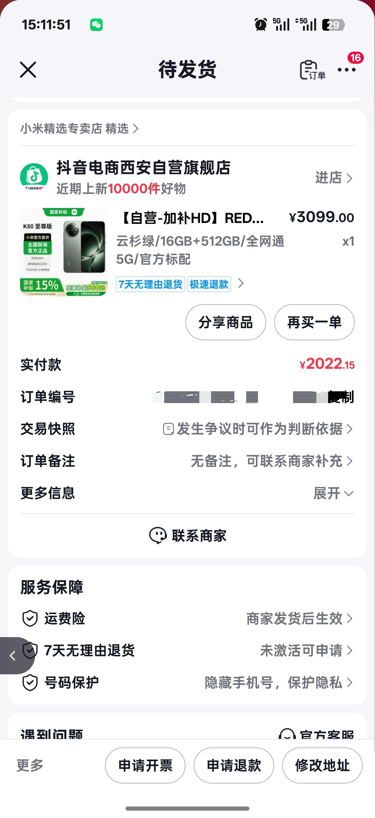 当你们急头白脸买新机时，我寻思1800的16+512红米K80至尊版它不香吗？