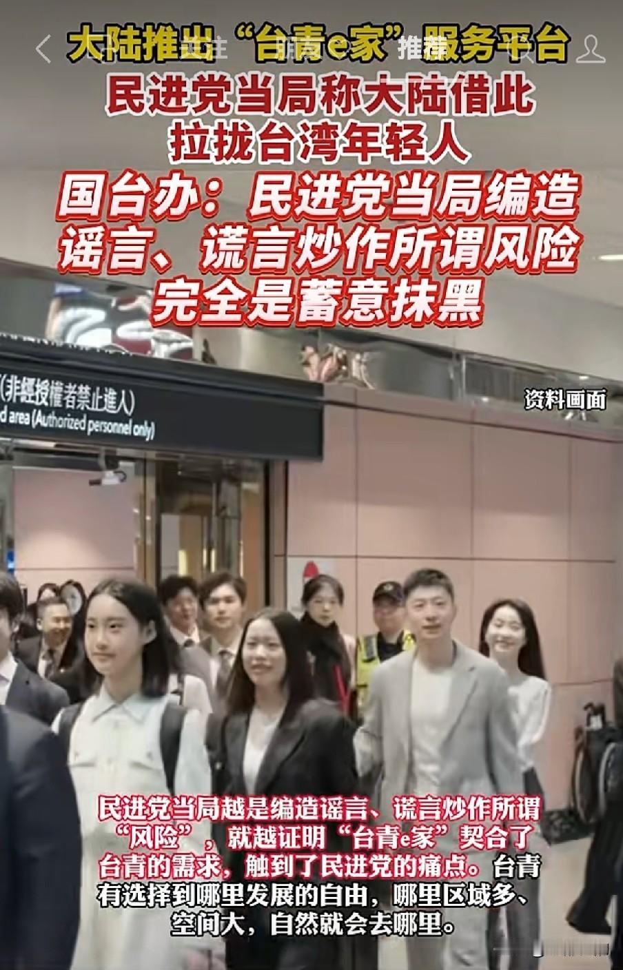 针对台湾方面陆委会抹黑大陆公益性服务平台“台青e家”，炒作相关平台存在信息安全风