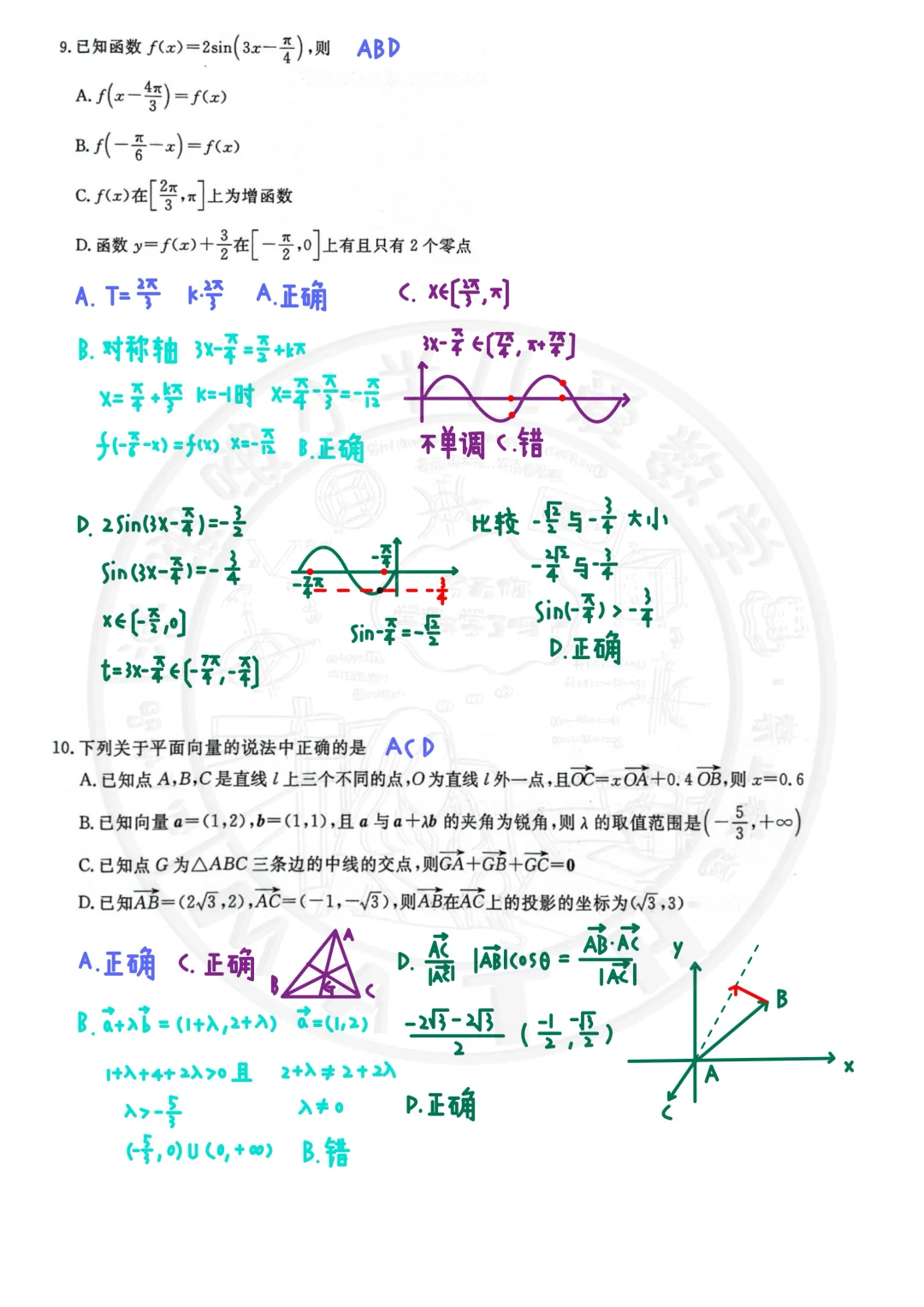 2024.10辽宁名校联盟数学选择题图文解析