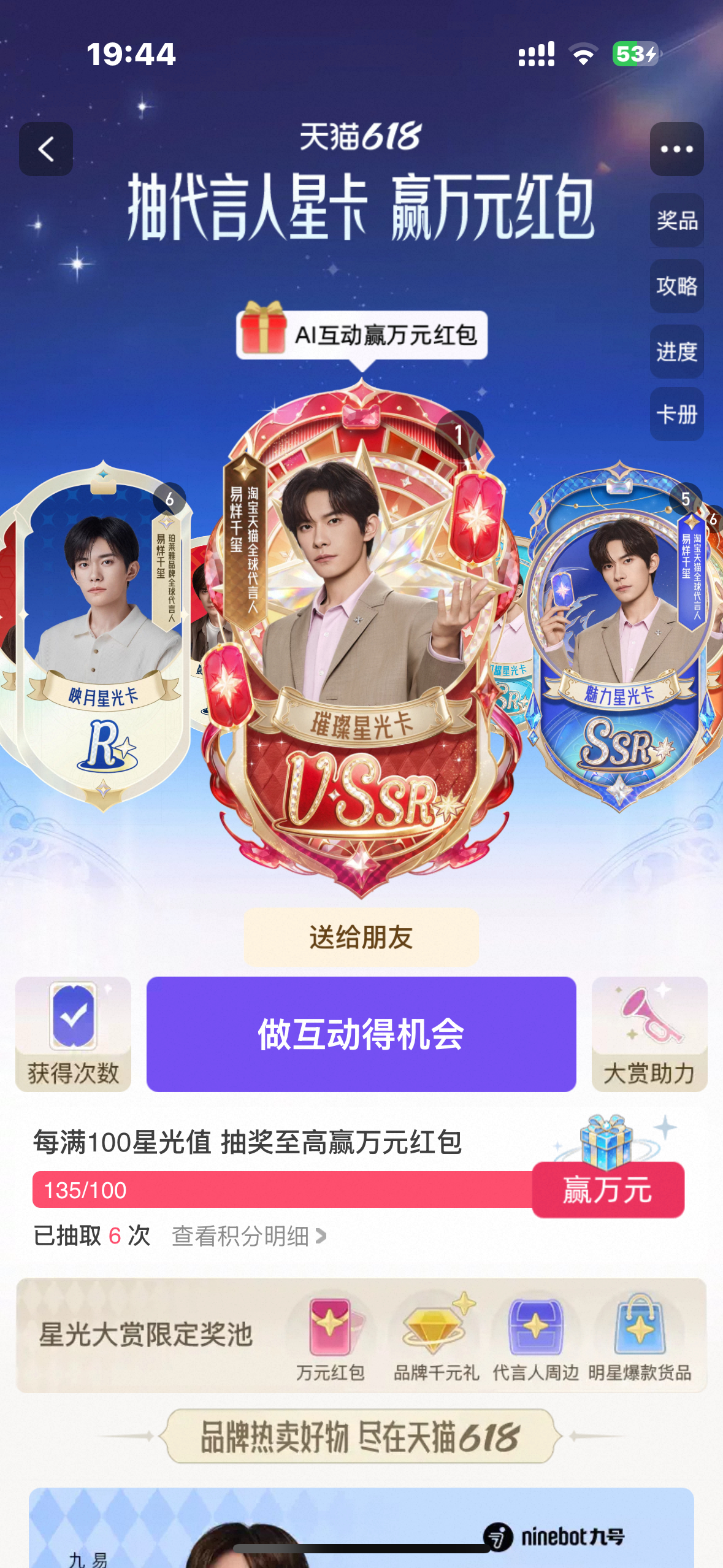 终于集齐了！！！易烊千玺淘宝天猫全球代言人