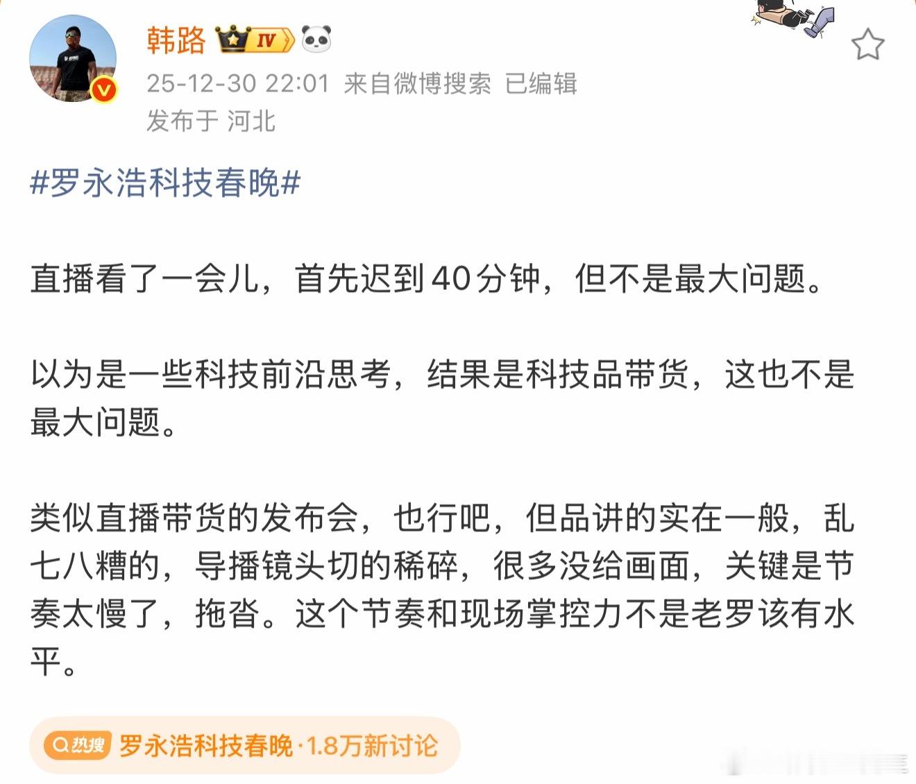 同意大老师的观点，我觉得老罗最大的魅力是演讲风格独树一帜，虽然讲话方式的很实在，