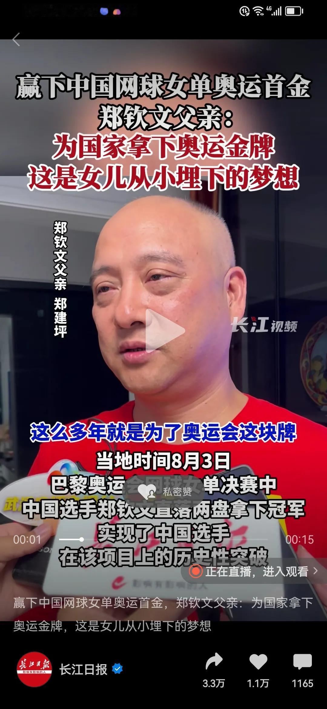 郑钦文成功了，父亲郑建坪才是个“狠人