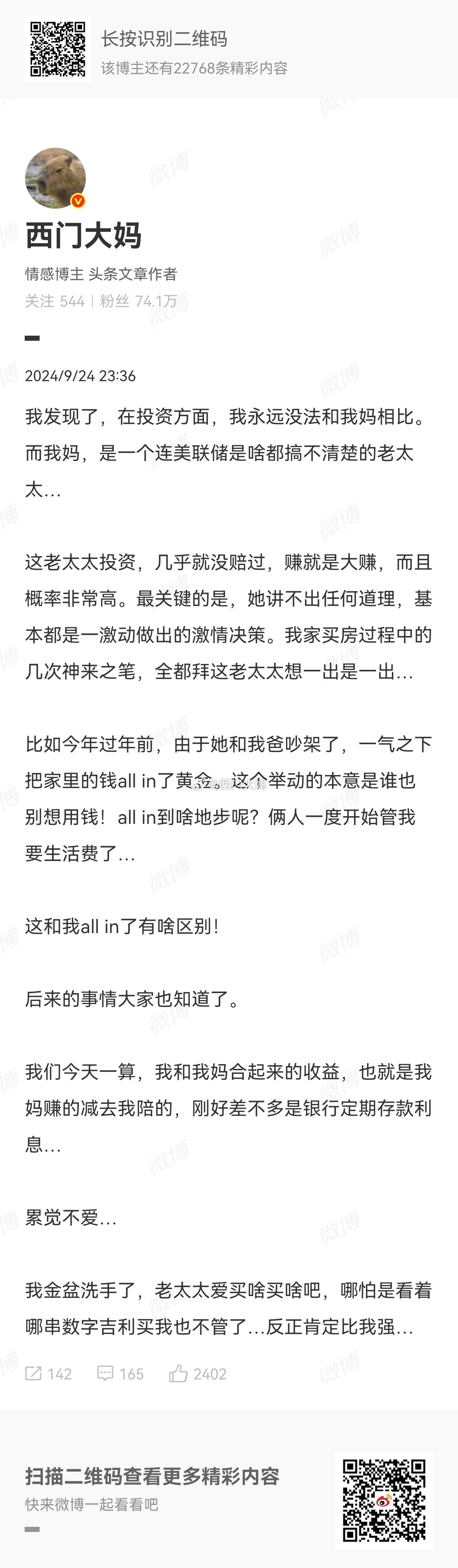 金价金价继续上攻现货黄金首破3680美元金饰价格涨到1091元 ​去年关注大妈的