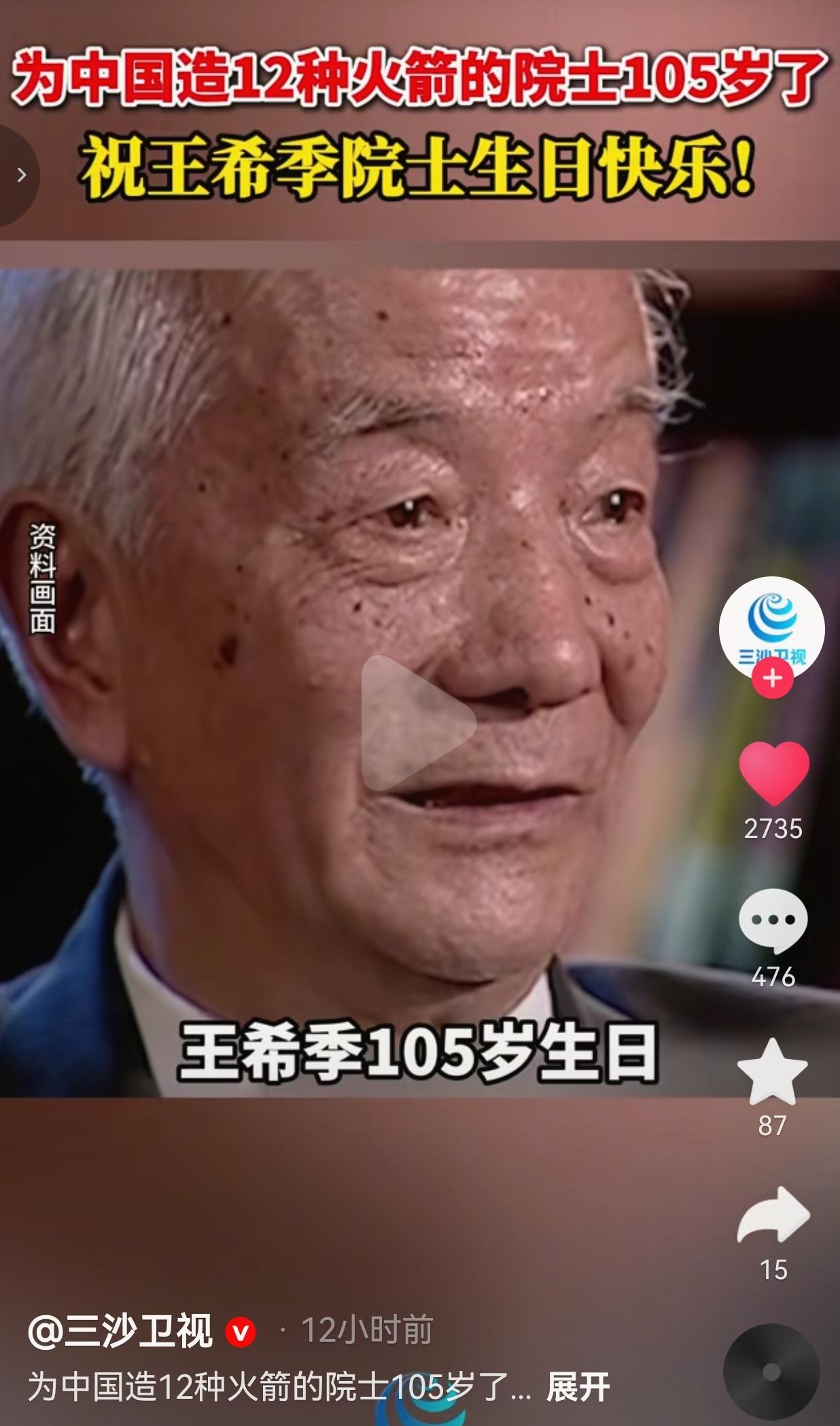 王希季院士105岁生日到了，这位老人是实打实的两弹一星功勋奖章获得者，咱们国家长