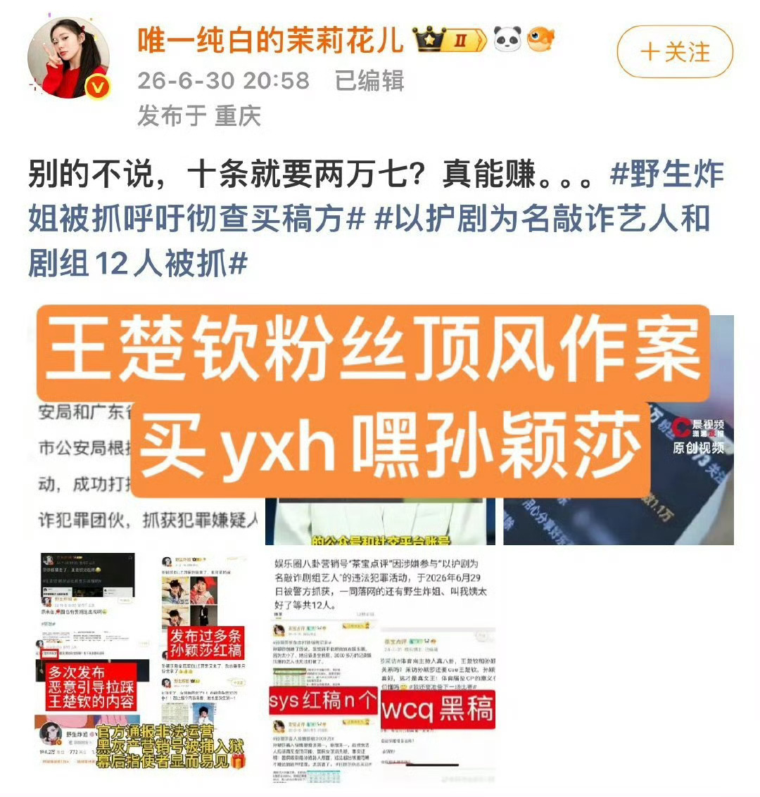 野生炸姐被抓呼吁彻查买稿方家人们有群体现身说法了 