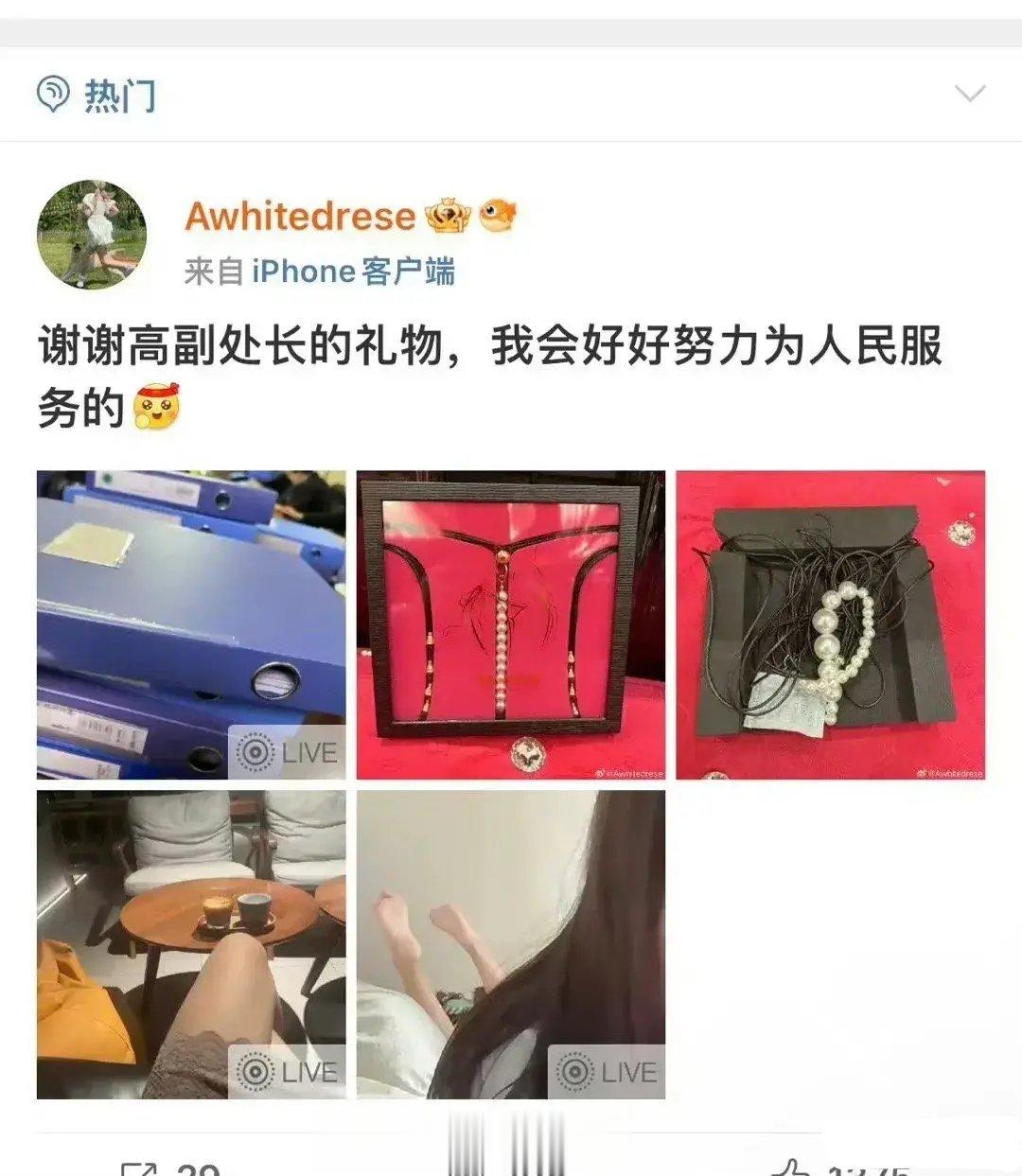 女子晒处长送情趣礼物，本人回应来了！女子坦言自己移民新加坡，账号在自己出国后长期