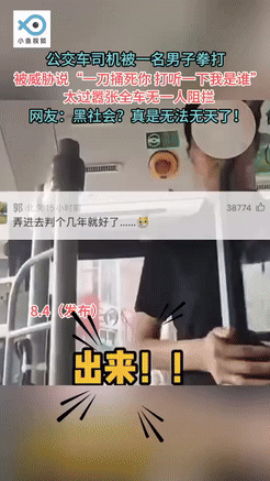 面目可憎！男子公然殴打公交车司机，还威胁说：“一会有刀我就捅死你，你真该打听打听