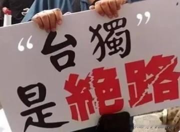 “台独”黑名单再添2人，台独顽固分子，终身追责！全民缉独时代来了？

1月7日，