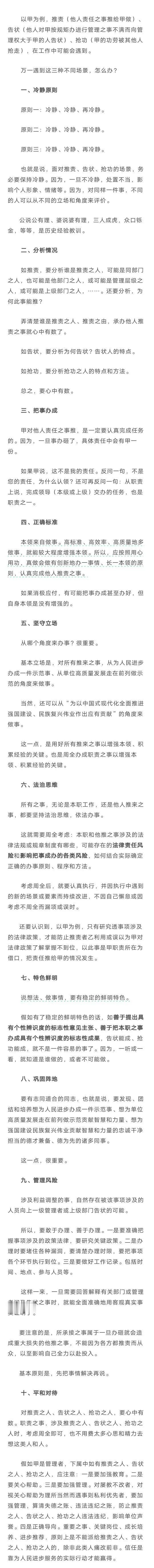 要增强应对这三种场景的本领——推责、告状、抢功。