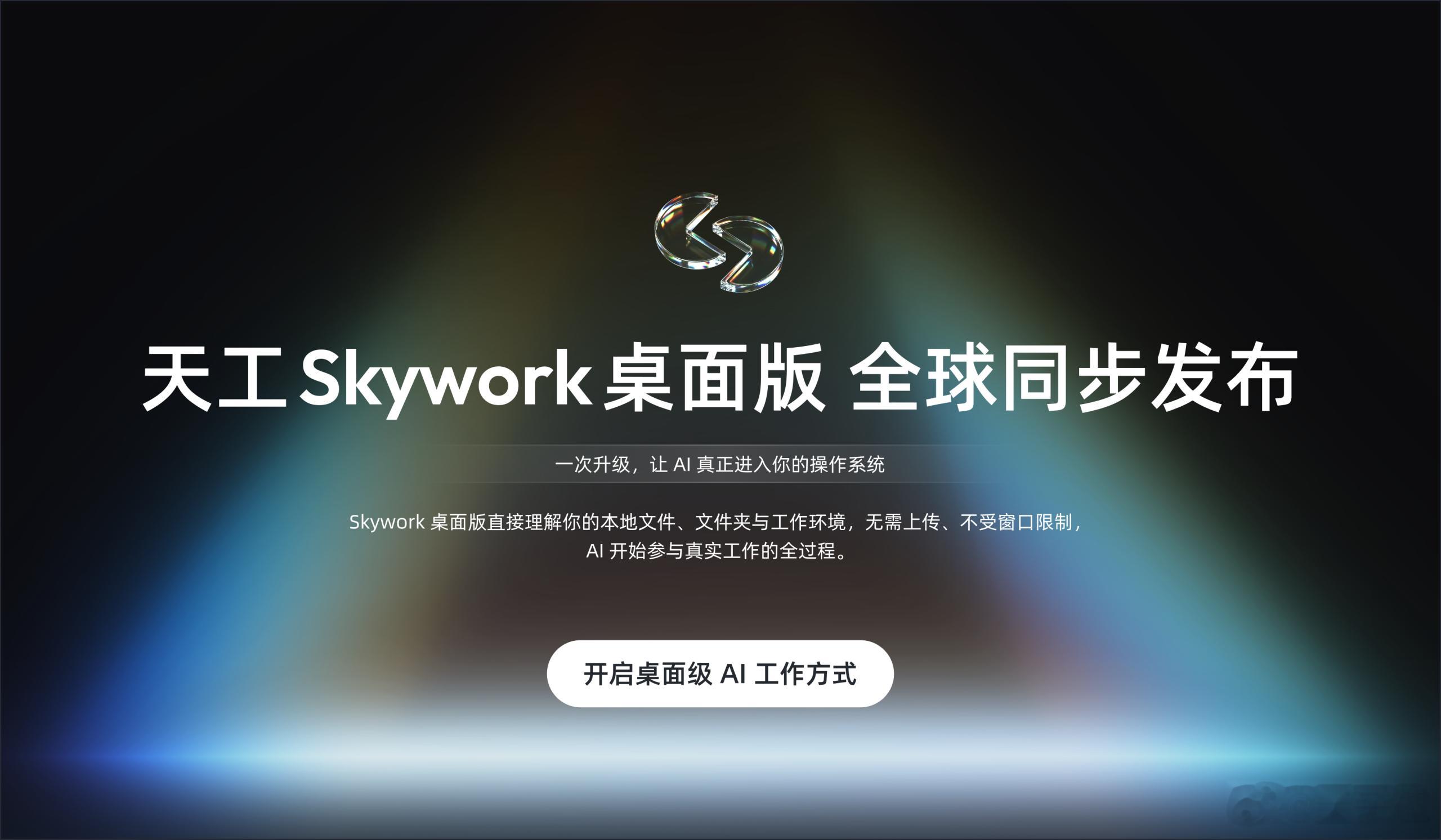 ClaudeCowork国产平替来了天工skywork 兵贵神速！硅谷Claud