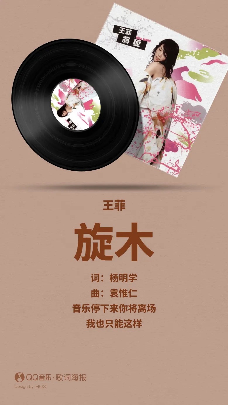 词曲作者都离开了我们，但经典永存音乐停下来你将离场我也只能这样——《旋木》 
