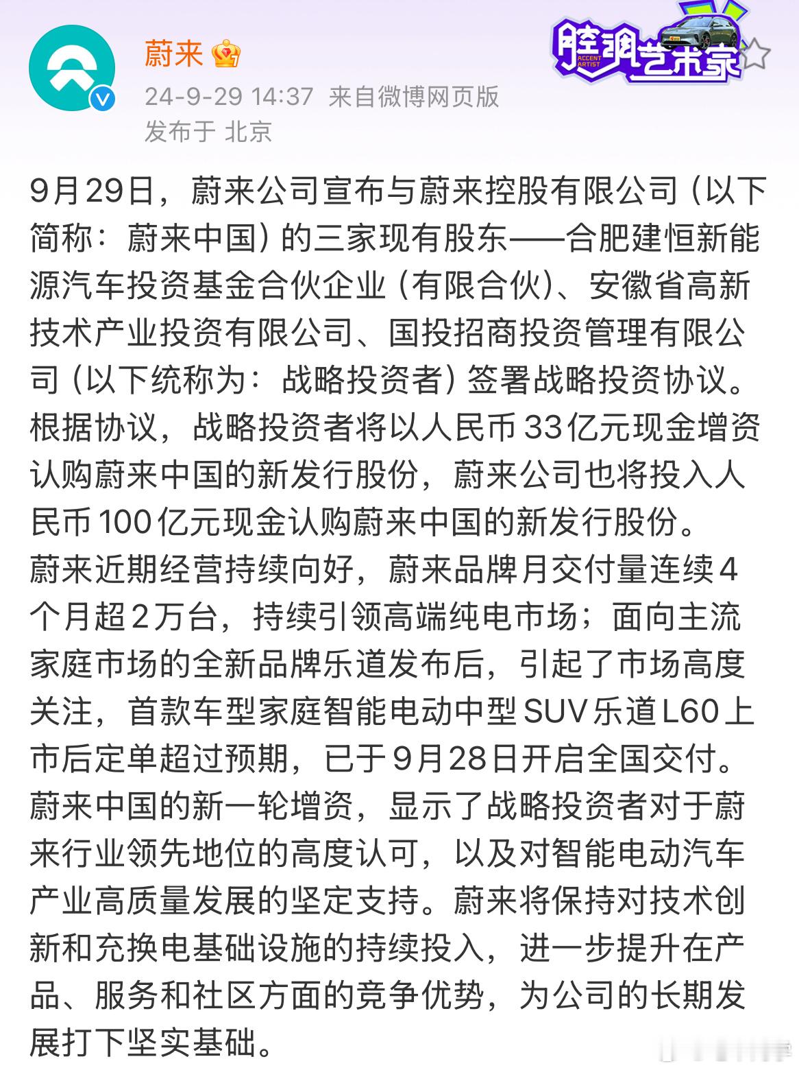 恭喜蔚来，还是 33 亿现金[666][666]#大v聊车# ​​​