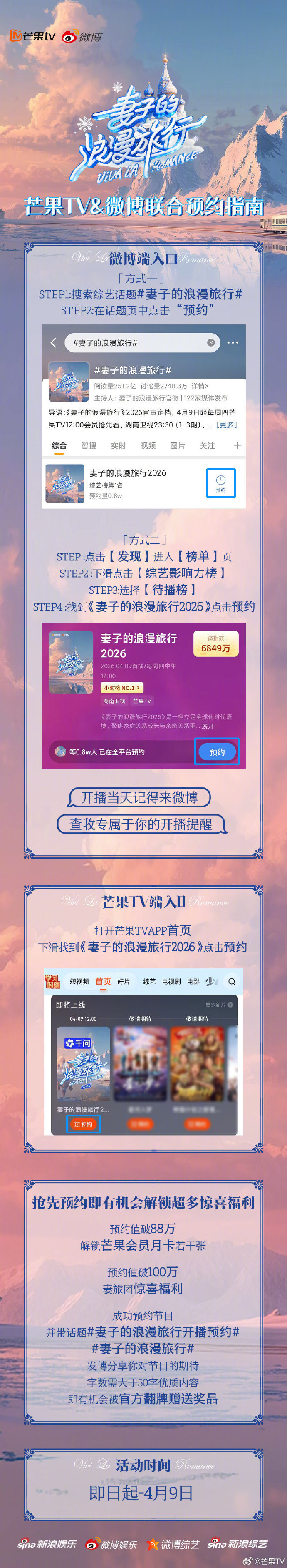 妻子的浪漫旅行开播预约妻子的浪漫旅行妻子的浪漫旅行开播预约了！！！大家即将开启的