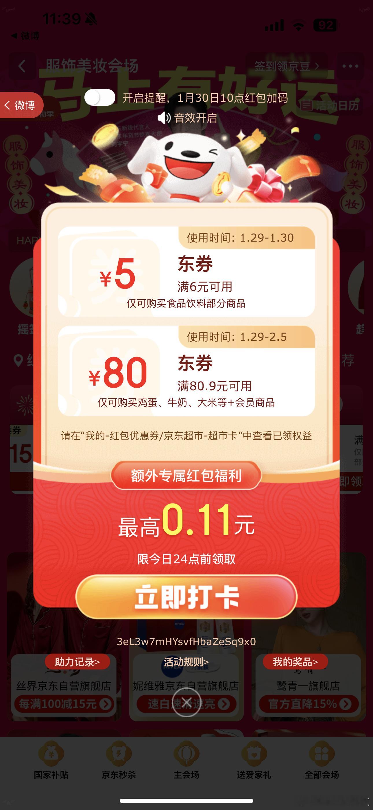 宝子们，你敢想吗？抽到满6-5的🧧🧧，也就是买块钱其实就花一块钱就行！果然，