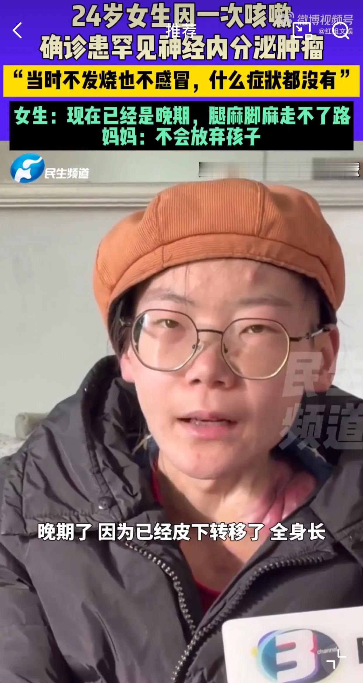 为人父母真是看不了这种！
24岁大学生咳嗽不止查出肺癌！
唉 ！太遗憾了 ！才2