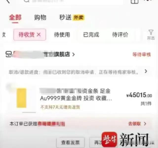 这起看似普通的网购金条事件，却折射出当下消费者面对“快钱”诱惑时的无奈与迷茫，也