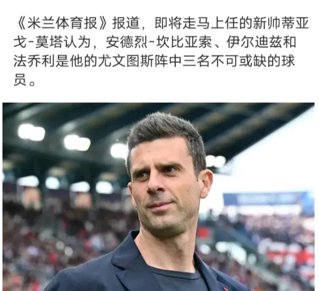 🇮🇹意大利足球
这两天的消息是:
尤文图斯除了基耶萨不是非卖品，其它的都是非