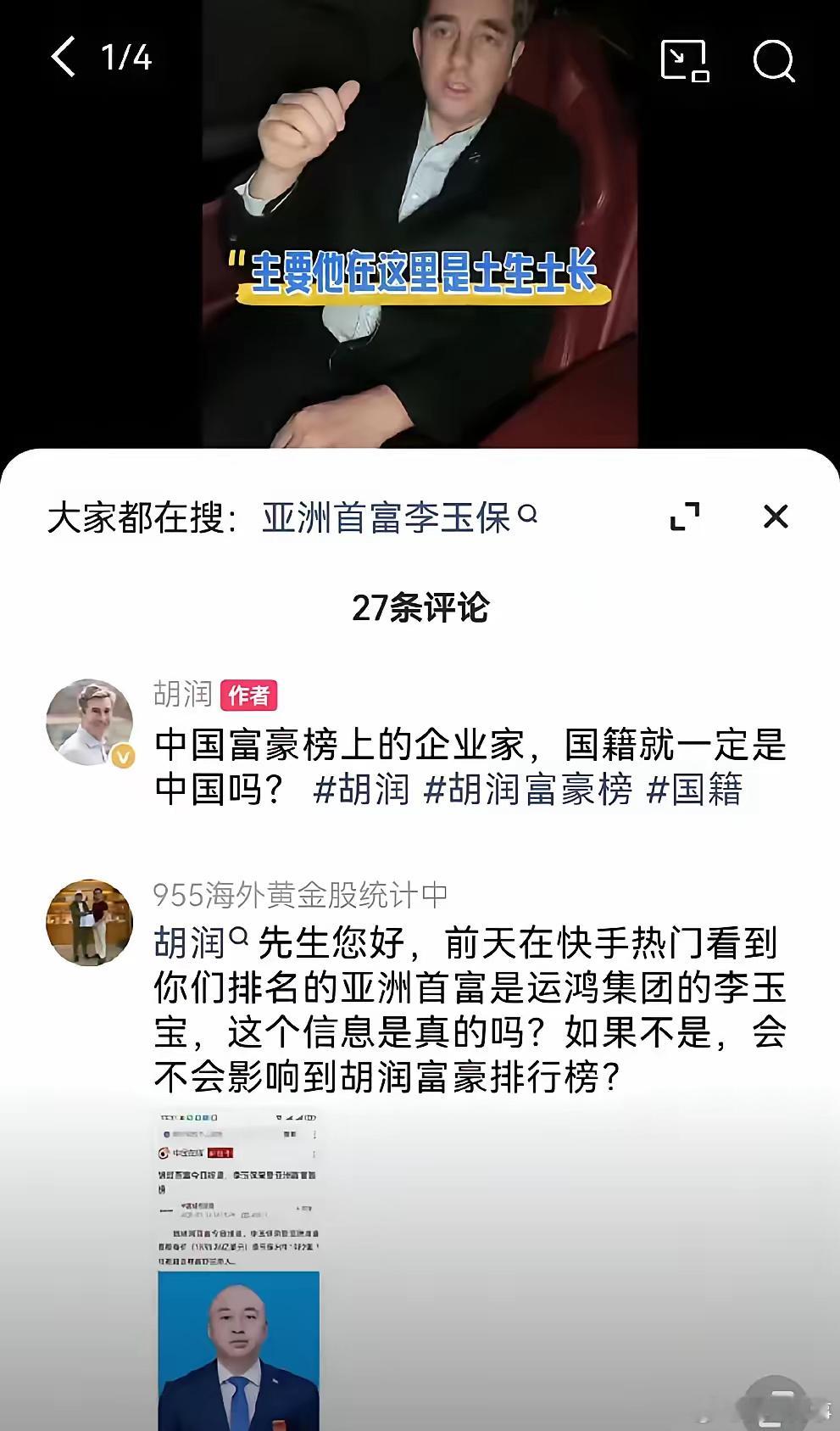 快手网红故事[超话]  胡润已向东方阿保发出律师函！多家媒体发布东方阿保荣登亚洲